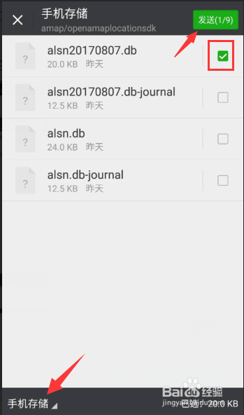 微信如何发送文件给好友