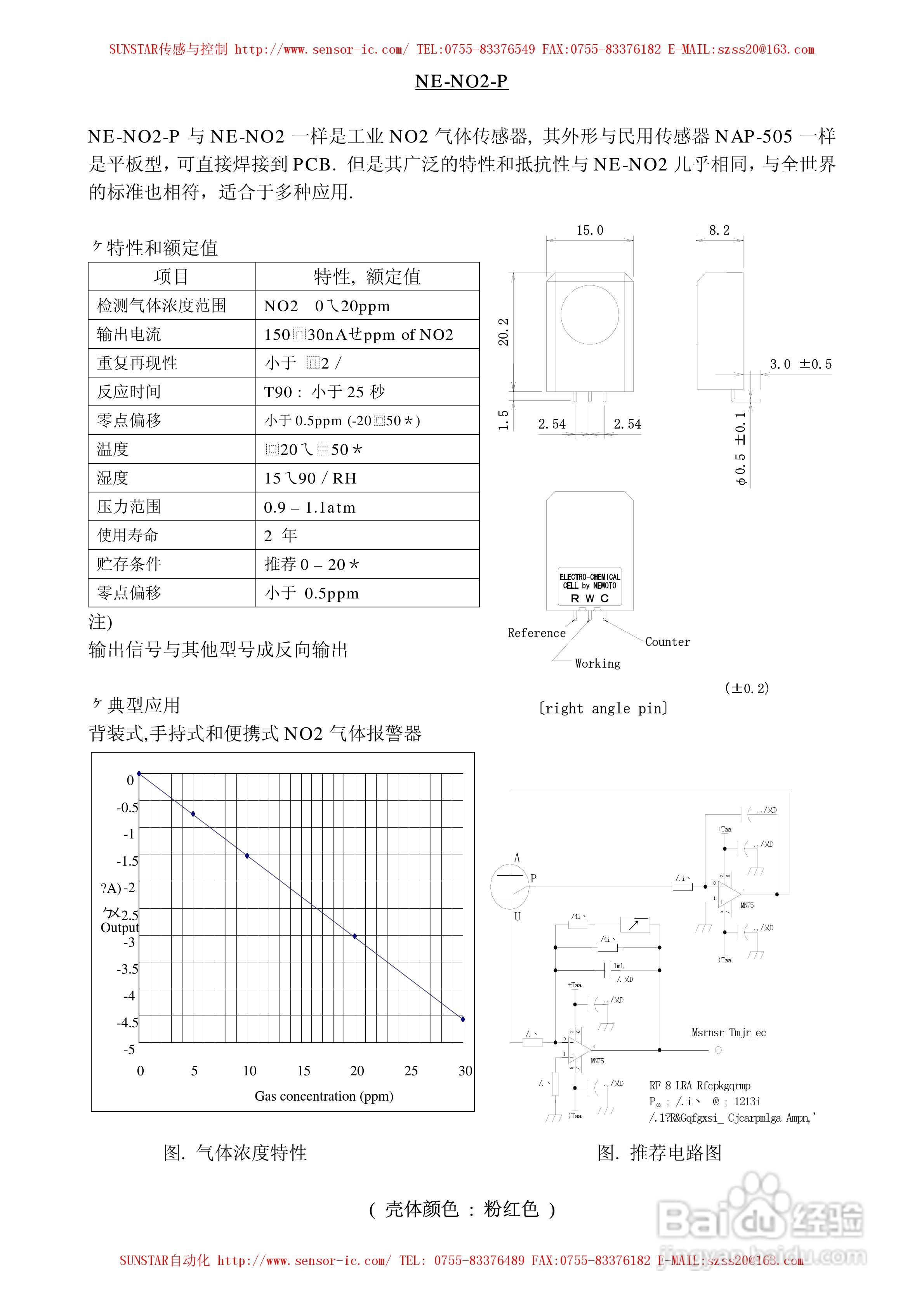 MAP-100A系列工业用可燃性气体传感器使用说明书:[5]