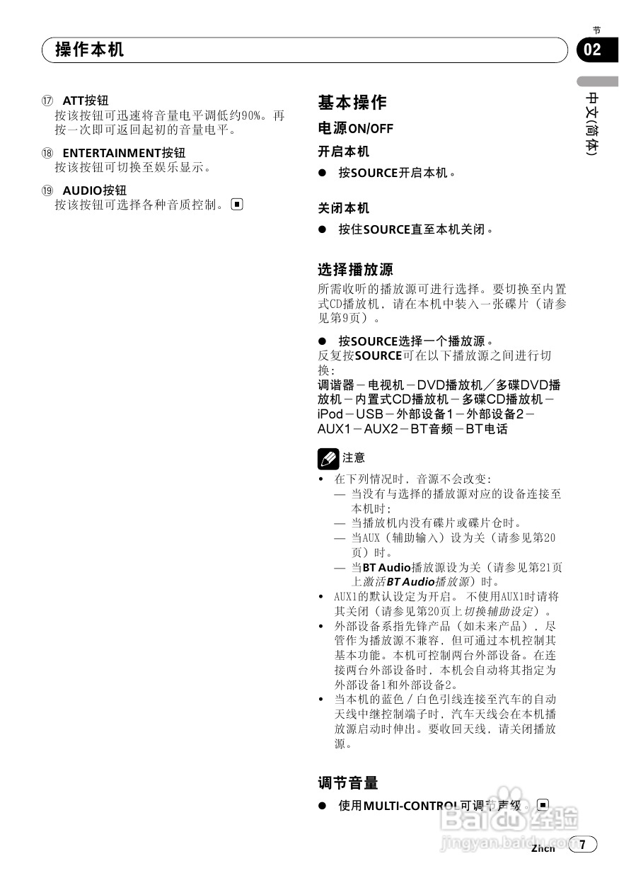 先锋DEH-P6950IB CD播放器使用说明书:[1]