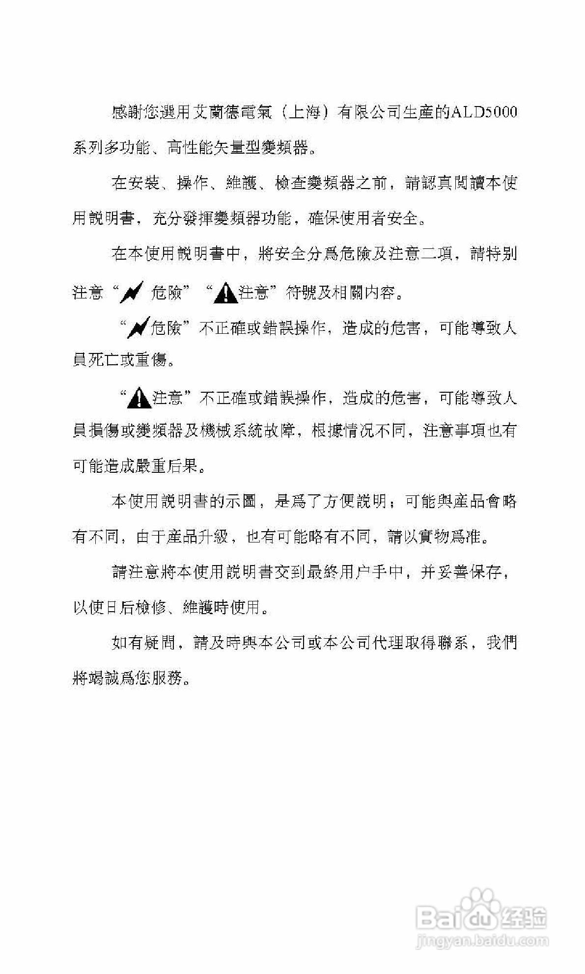 艾兰德ALD5400V0160K变频器使用说明书:[1]