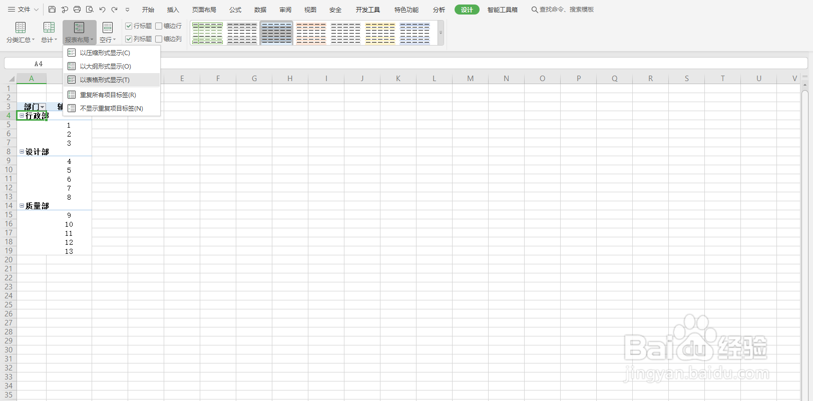 Excel如何合并同类项