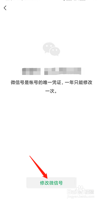 手机版微信号如何进行修改