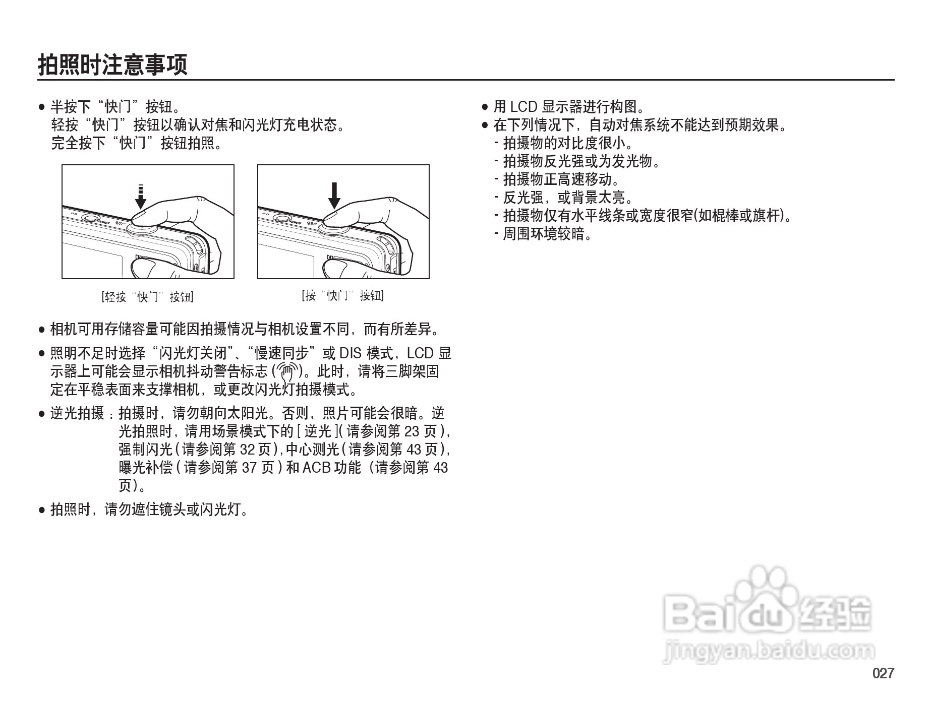 三星PL50数码照相机使用说明书:[3]