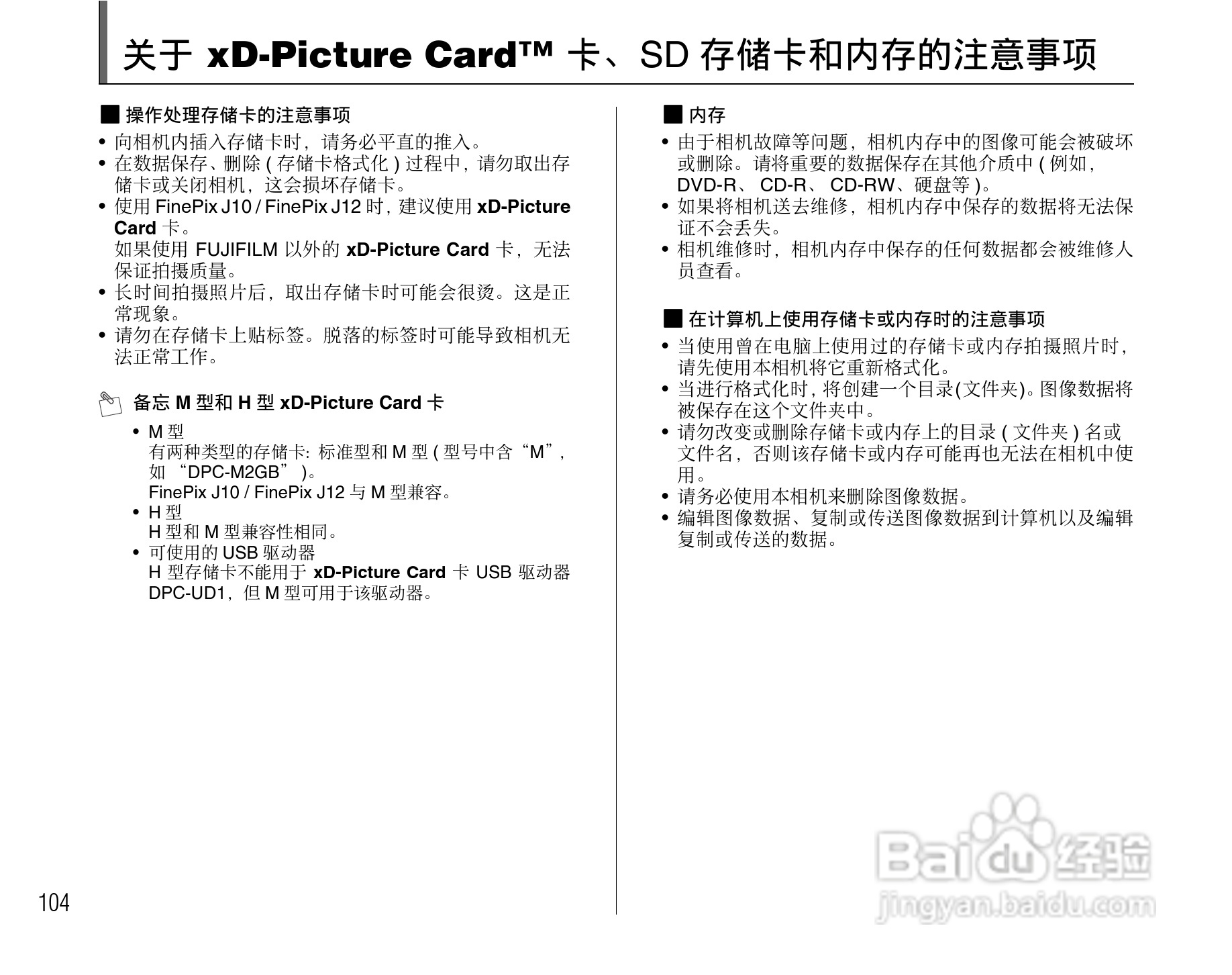 富士FinePix J10数码相机使用说明书:[11]