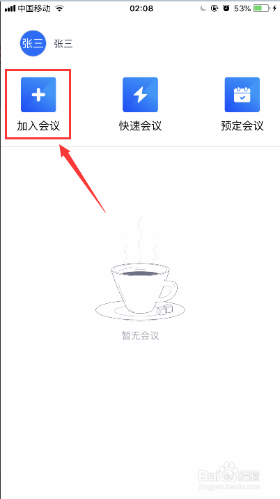 iPhone苹果手机腾讯会议怎么修改名字和头像