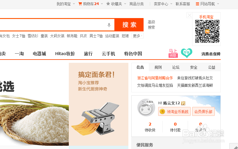 在淘宝查看物流信息的方法