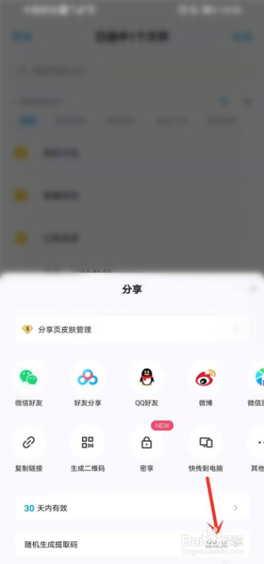 怎么自己百度网盘提取码？
