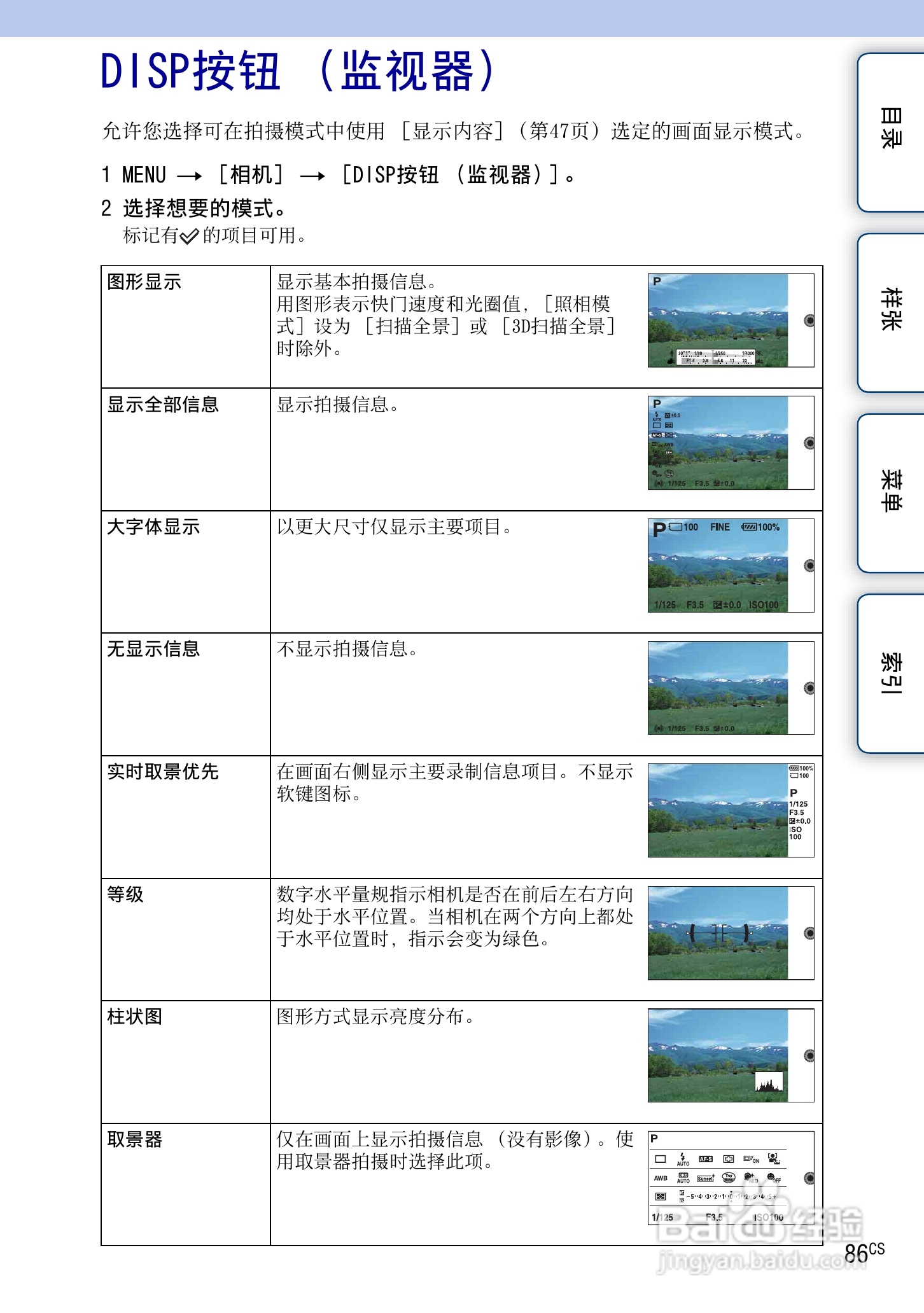 索尼NEX-7数码相机使用说明书:[9]