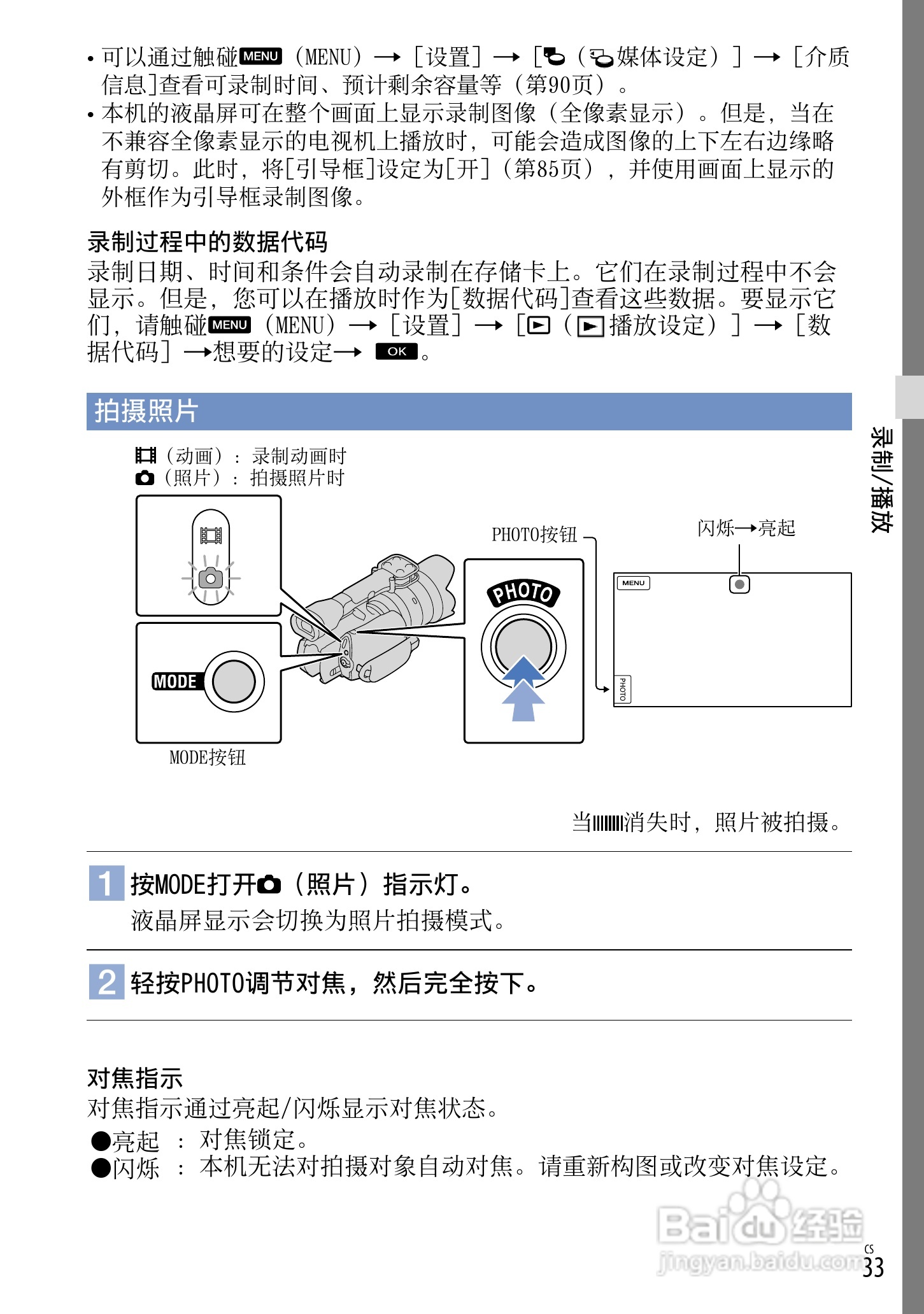索尼NEX-VG20E数码摄相机使用说明书:[4]