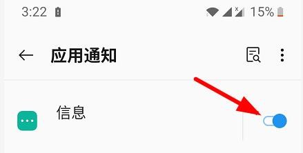 一加手机收不到短信通知解决方法