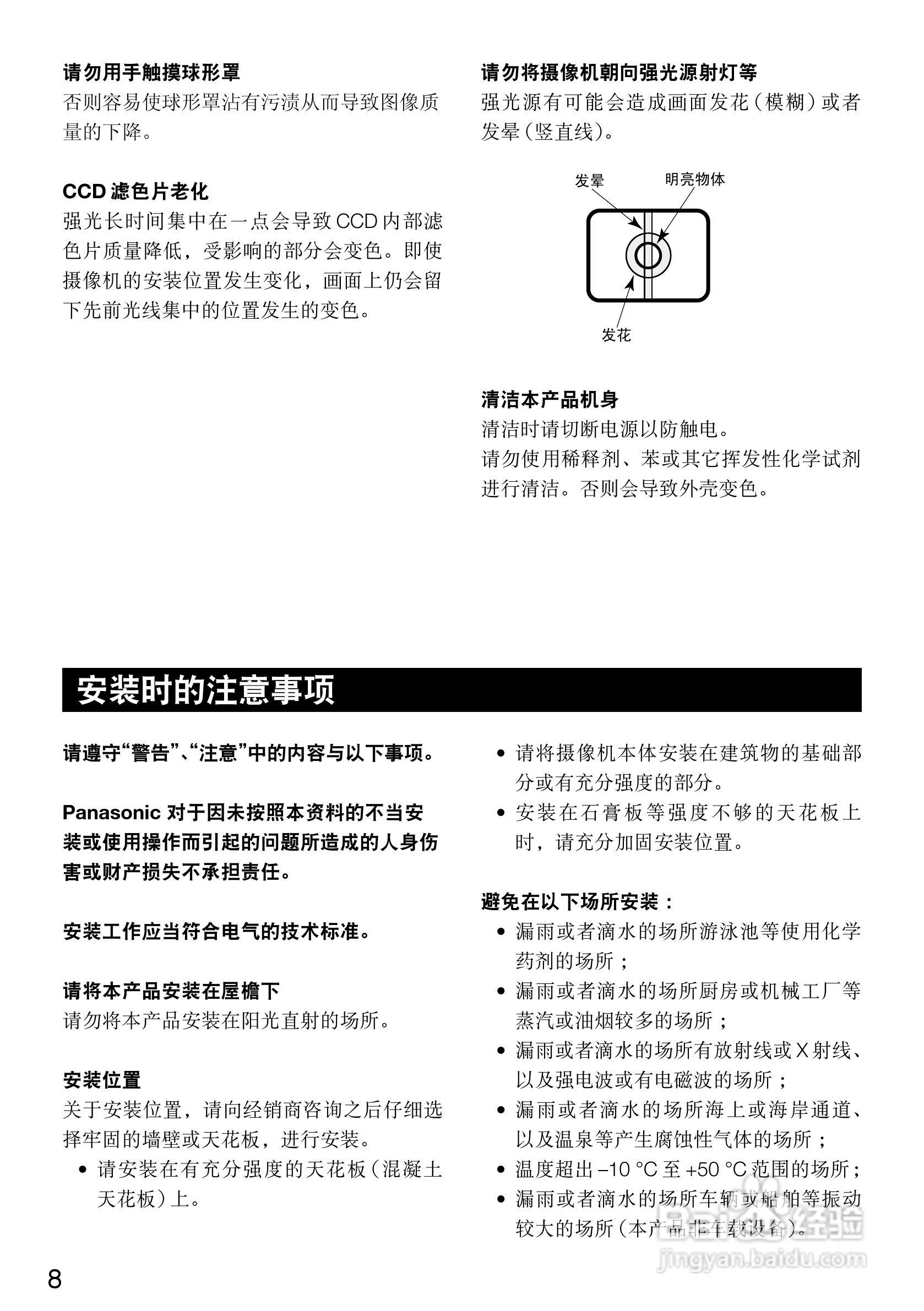 松下彩色闭路监控摄像机WV-CW334SCH 使用说明书:[1]