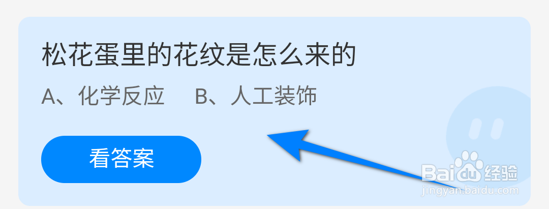 松花蛋里的花纹是怎么来的？蚂蚁庄园