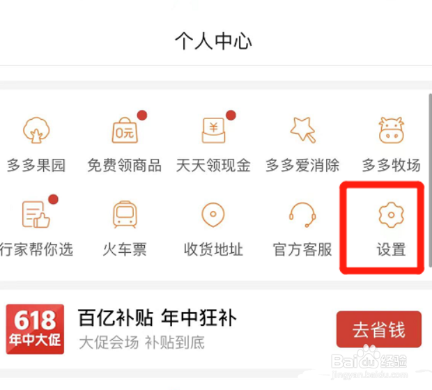 拼多多在哪里开启长辈版模式