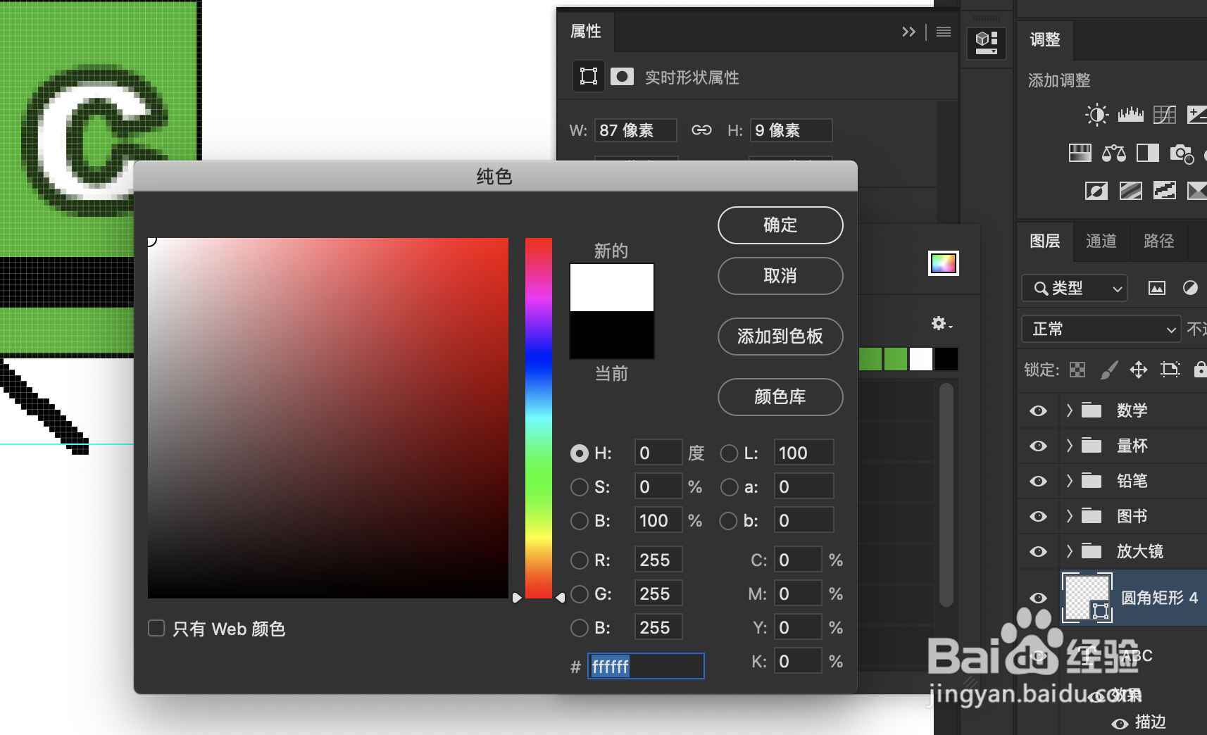 利用ps制作黑板UI图标（3）