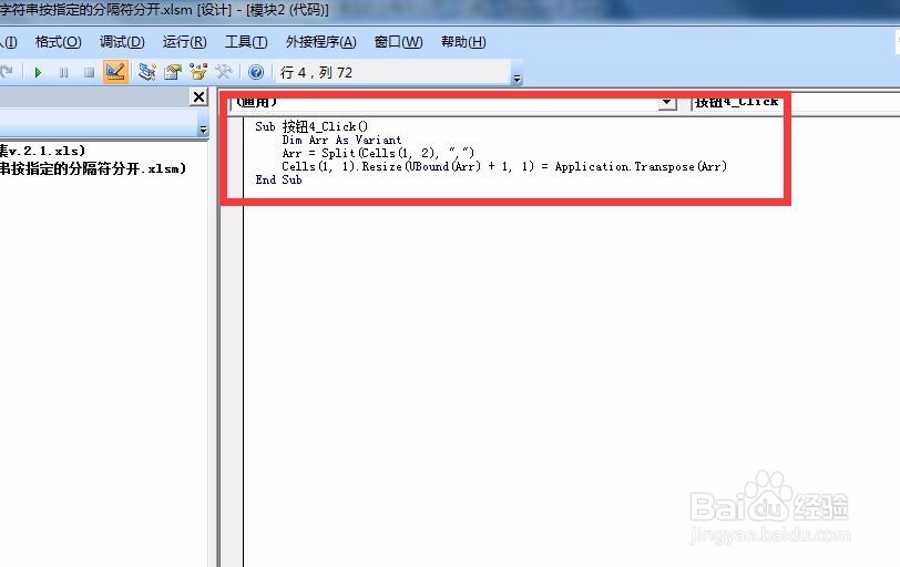 excel如何将字符串按指定分隔符分开