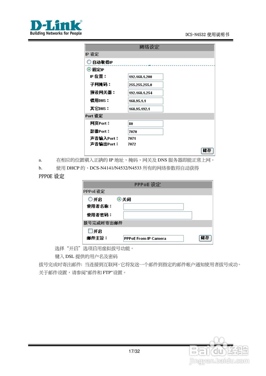 DCS-N4532网络摄像机使用说明书:[2]