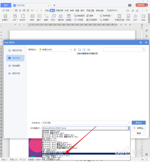怎样批量提取WPS文档中的图片?