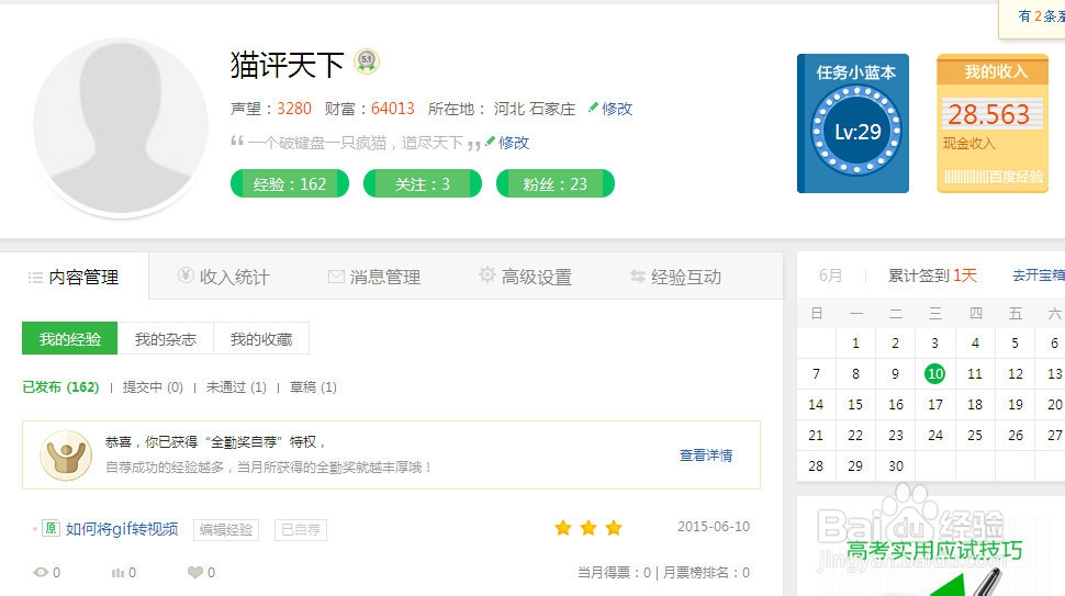 百度经验如何赚钱提现!