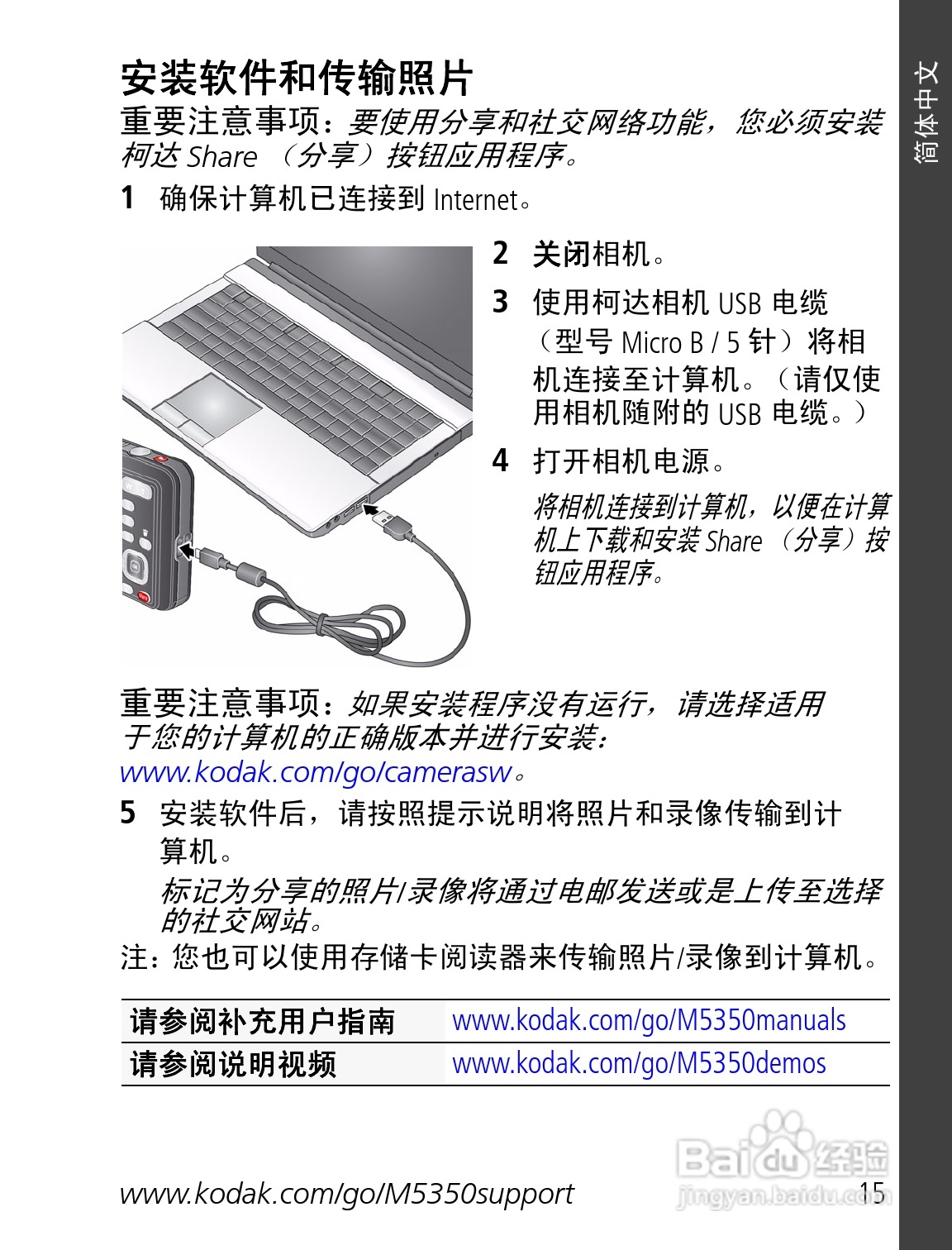 柯达M5350数码相机使用说明书:[2]
