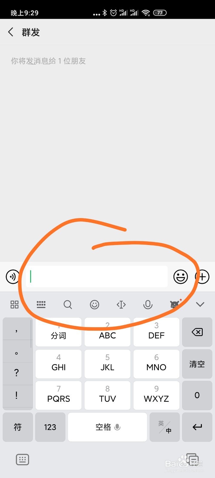 微信中如何群发消息？
