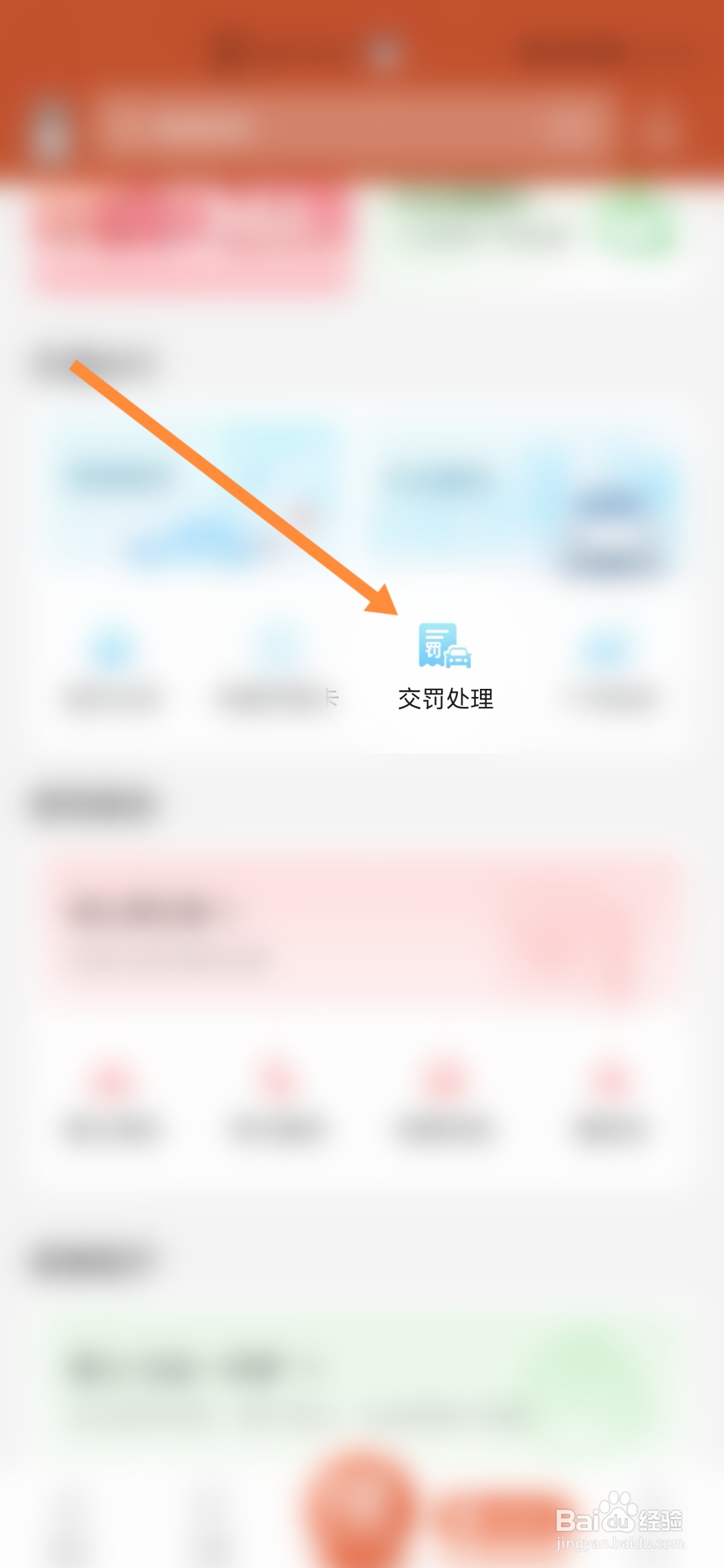 穗好办怎样处理交通罚款