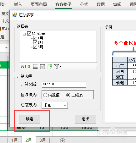 excel工资表汇总的快速方法