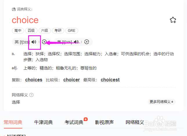 choice怎样读