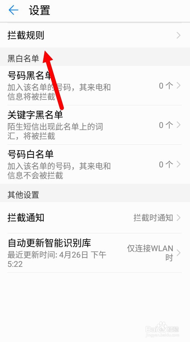 荣耀20如何设置拦截陌生人来电?