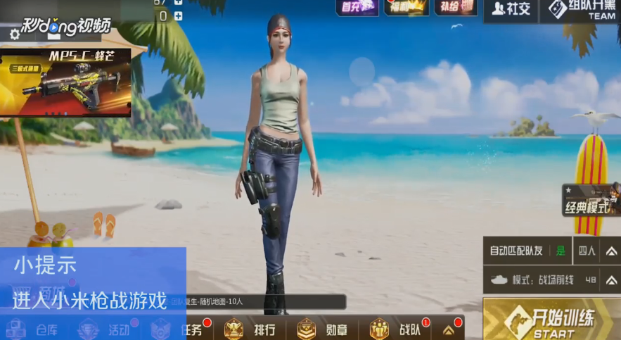 小米枪战如何调节重力感应灵敏度