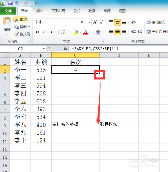 Excel表格如何不打乱顺序对数据进行排名