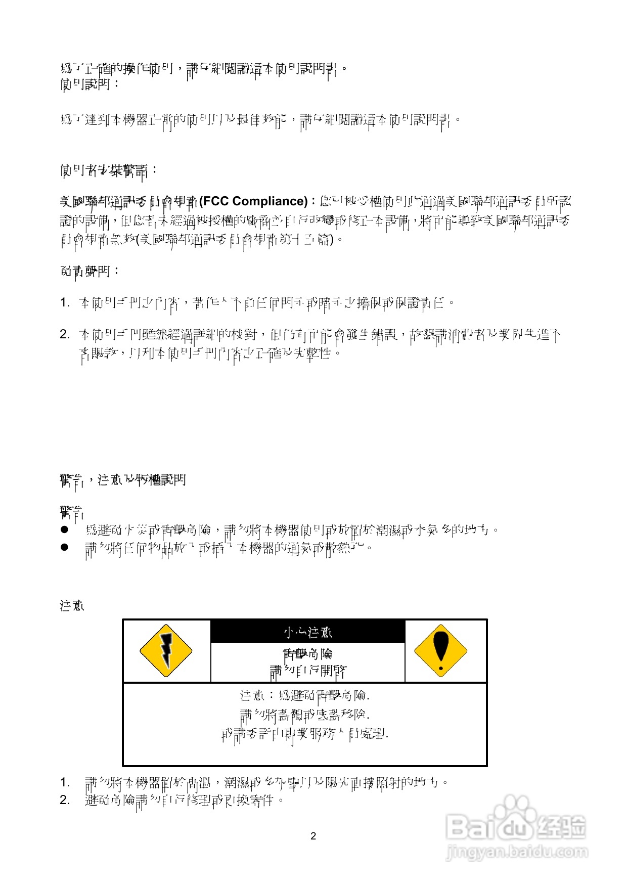 声宝DR-S0837/1637型数位监控录放影机说明书:[1]