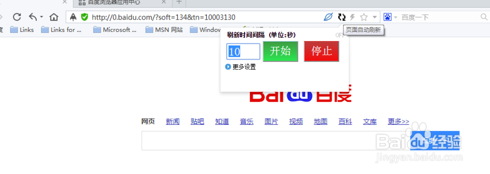 浏览器网页自动刷新如何设置