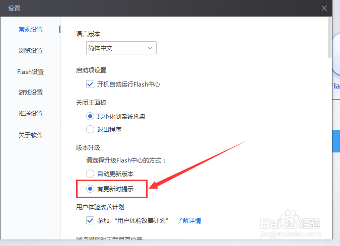 Flash中心有新版本怎么设置提醒