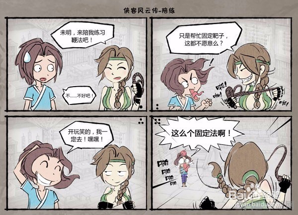 侠客风云传月饼的来历