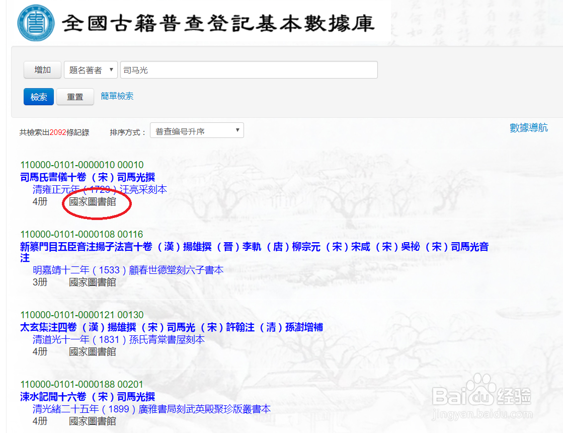 如何查询古籍的馆藏地