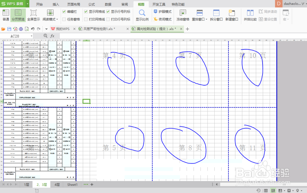WPS表格如何删除预览中的空白页