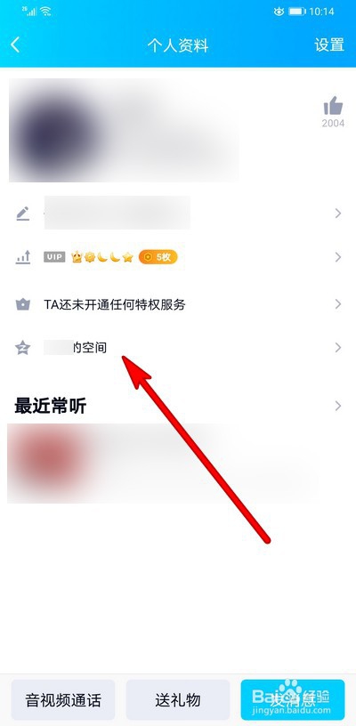 怎么进入有权限的qq空间