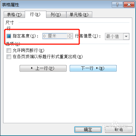 怎么让表格中的标题每页显示——word表格操作