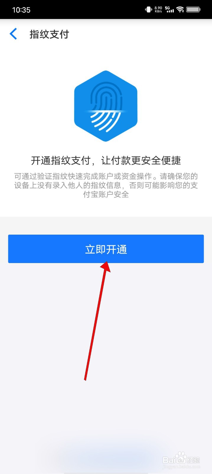 手机天猫怎么开通指纹支付