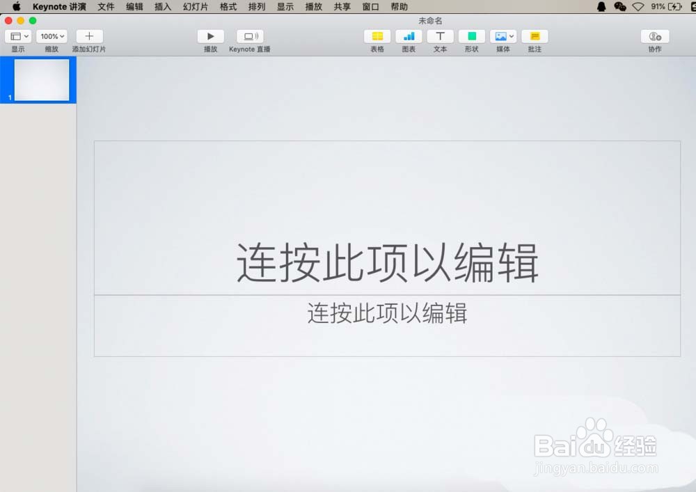 keynote怎么插入表格