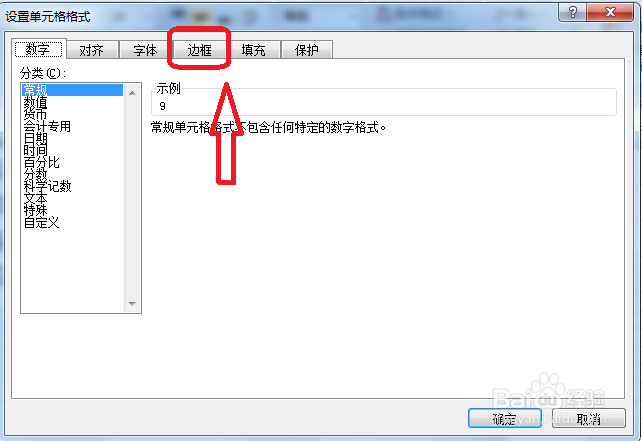 Excel怎么设置单元格边框颜色