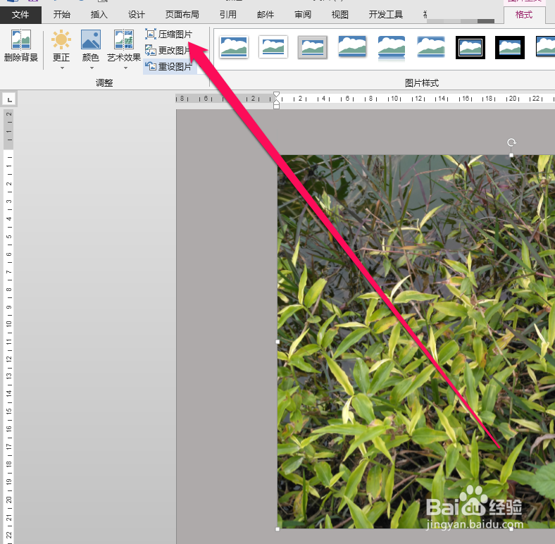 如何在word中进行压缩图片