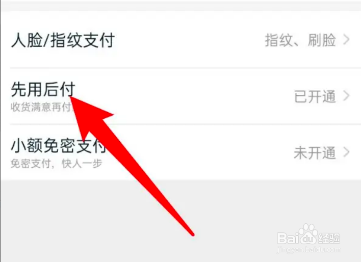 淘宝先用后付怎么关闭
