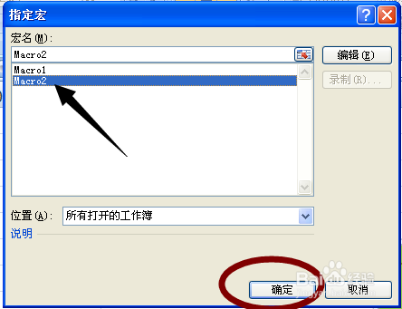 EXCEL中什么样的对象如何指定宏