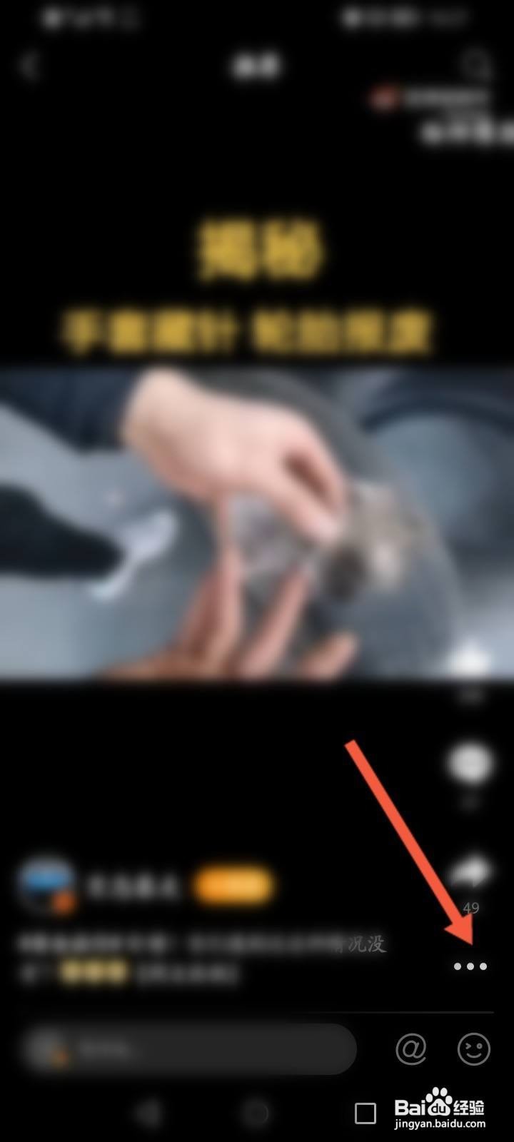 微博看视频怎么清屏
