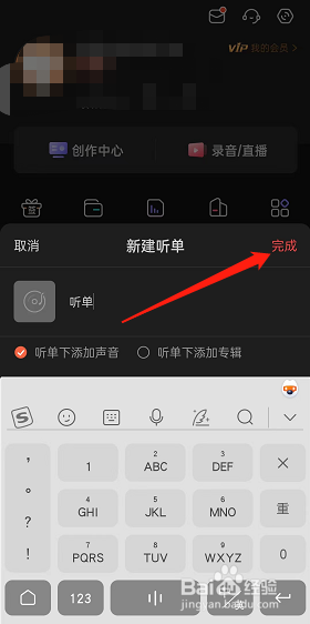喜马拉雅FM如何创建个人听单