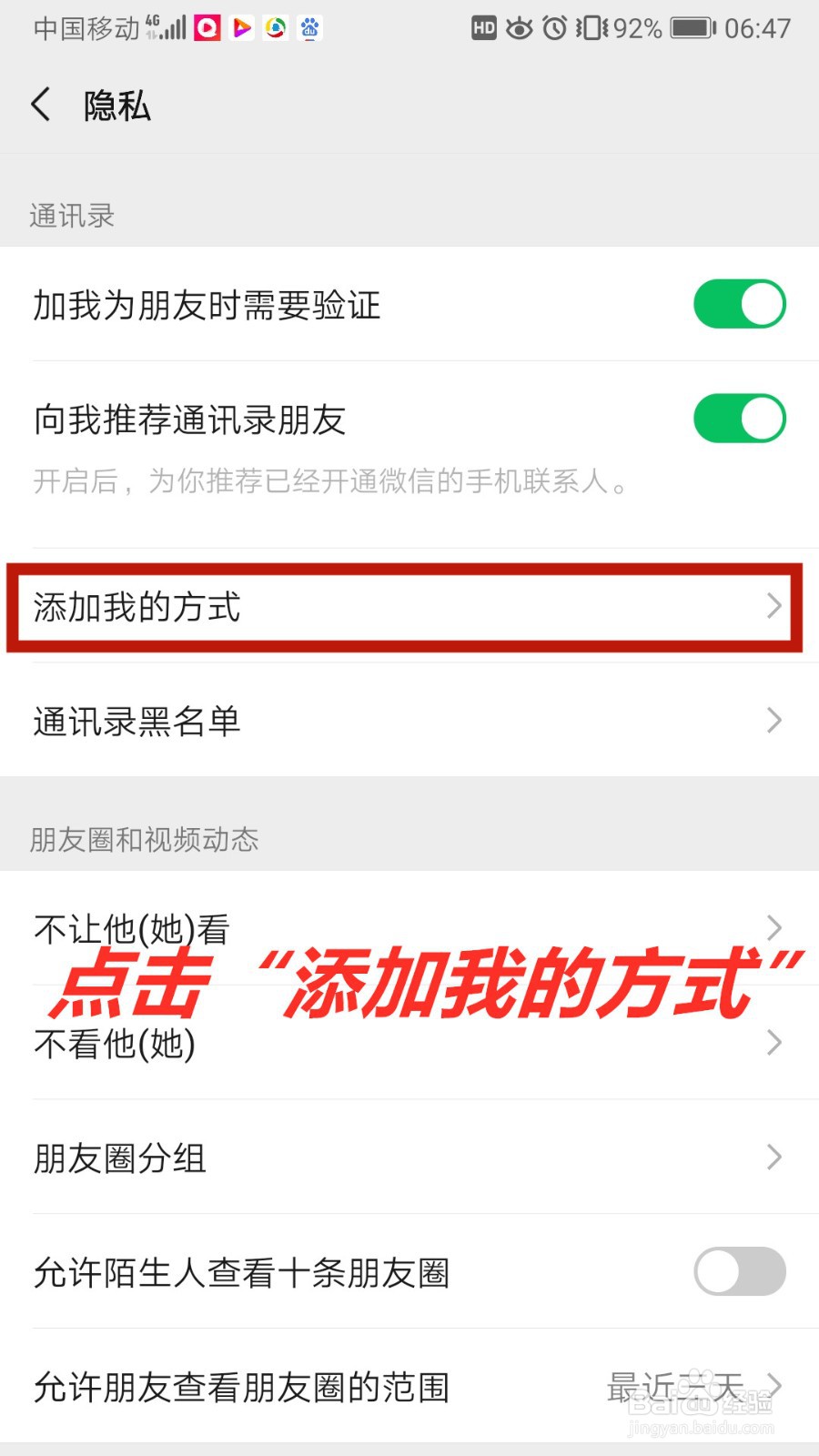 关闭通过手机号添加微信