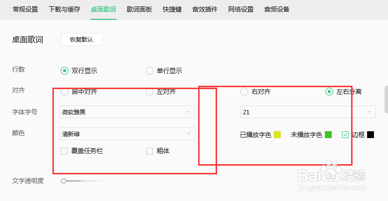 QQ音乐如何设置桌面歌词颜色
