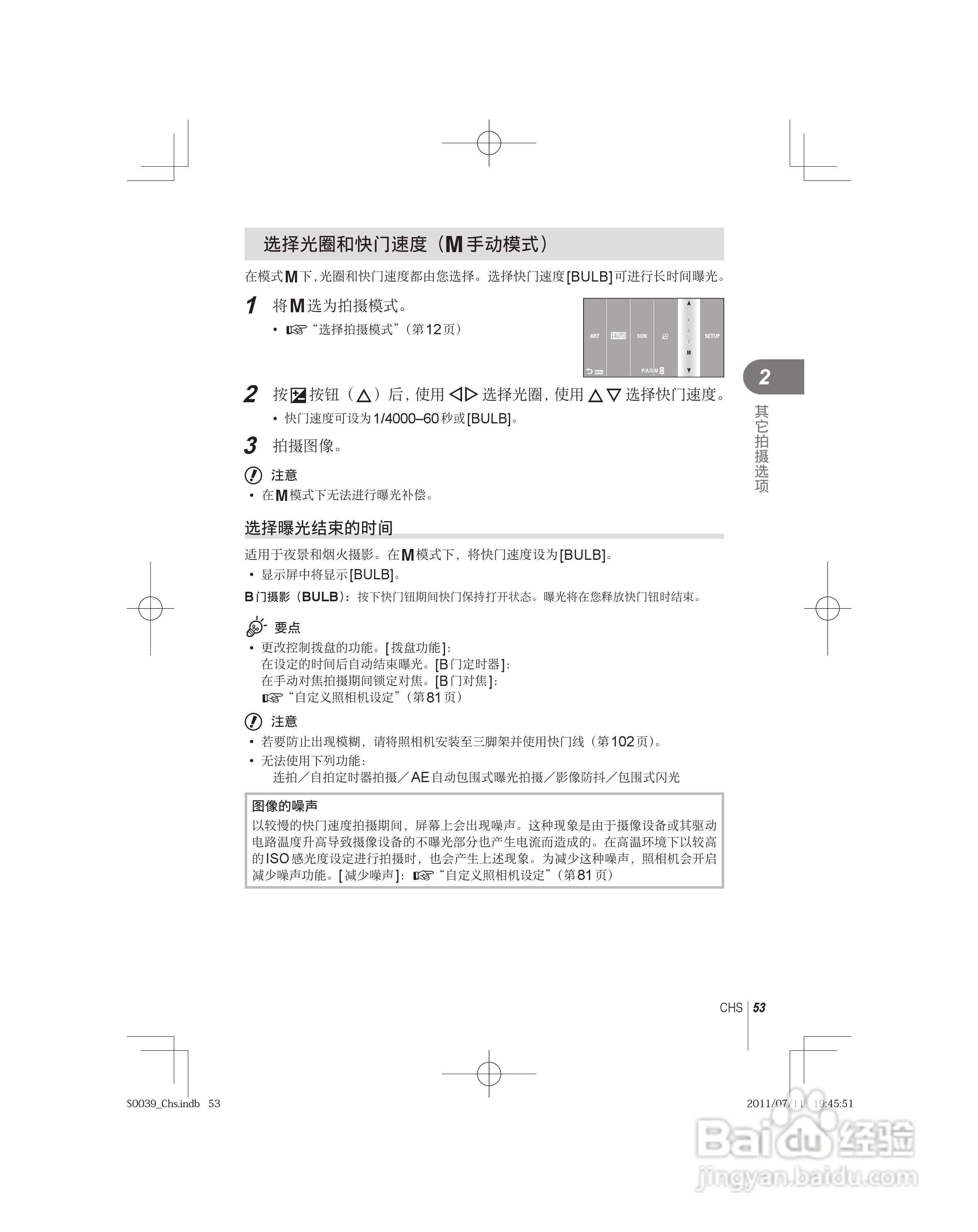 奥林巴斯E-PM1数码照相机使用说明书:[6]