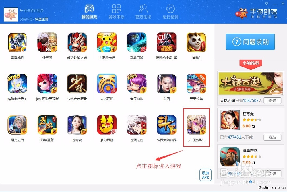 关门放吕布手游电脑版攻略